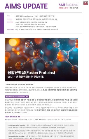 AIMS UPDATE 2025.09 vol.17